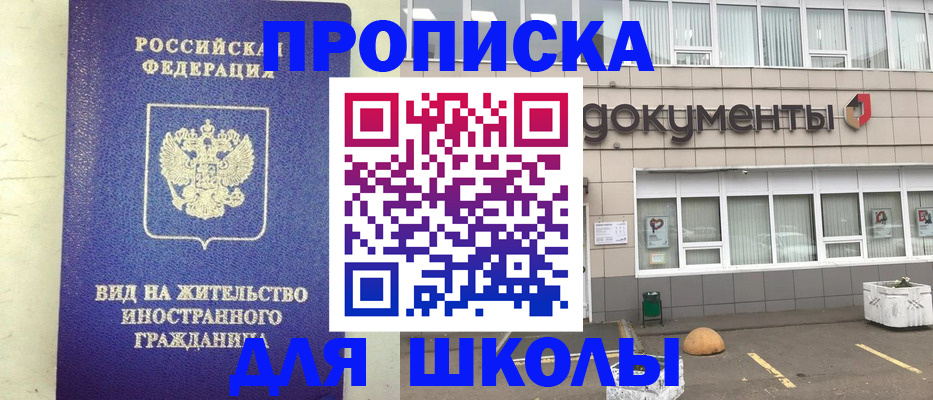 прописка законно в Армавире