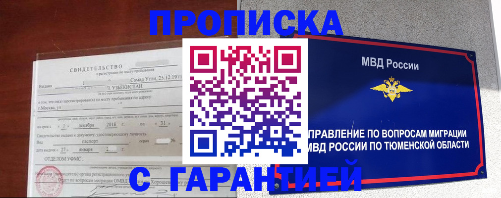 временная регистрация надежно в Армавире