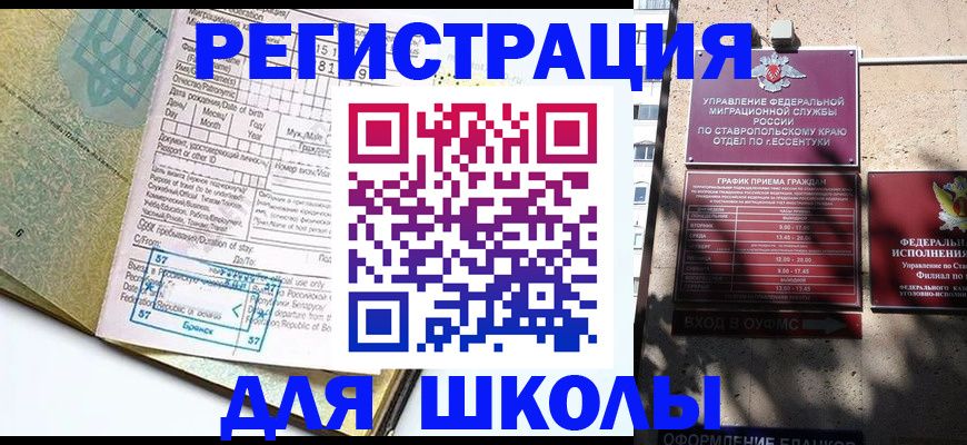 временная регистрация 2025 в Армавире