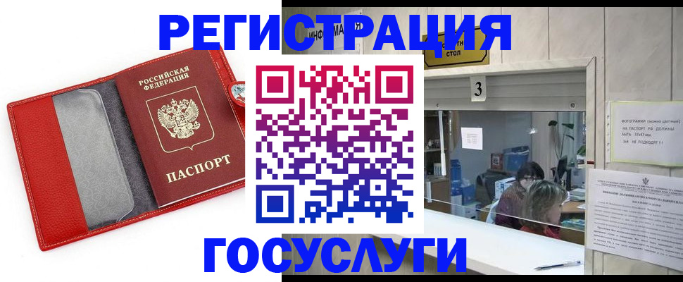 временная прописка в Армавире