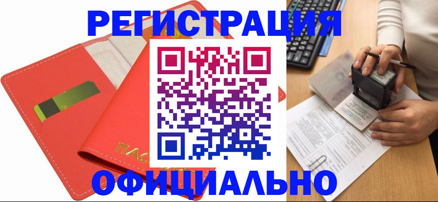 прописка паспорт в Армавире
